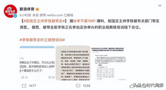 盘点李铁商业版图：共关联9家企业