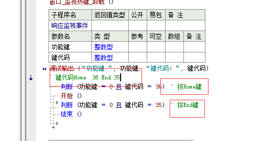 易语言注册热键教程