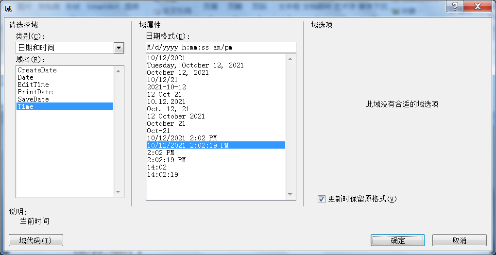 Word如何实现自动更新域