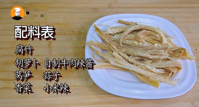 凉拌腐竹怎么做好吃又简单（凉拌腐竹家常做法）