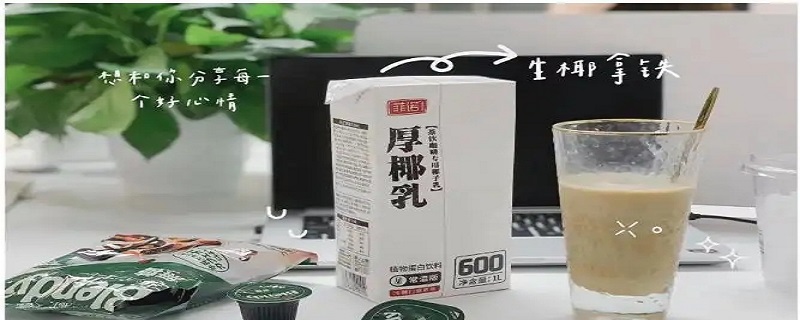 厚椰乳可以拿来做哪些美食