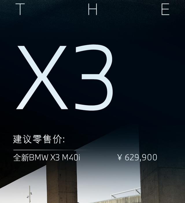 新款宝马x3m40i国内实车（62.99万元全新宝马X3）