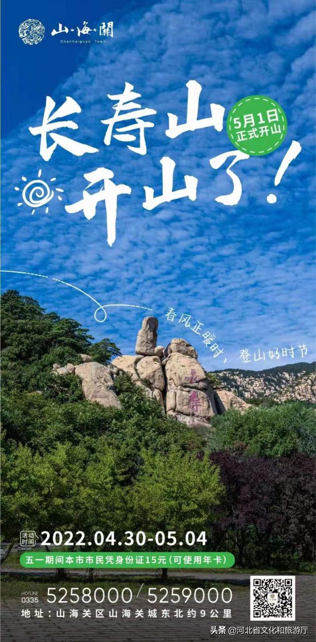 秦皇岛五一节景点关闭吗（秦皇岛24家景区及168家文化服务场馆均正常开放）