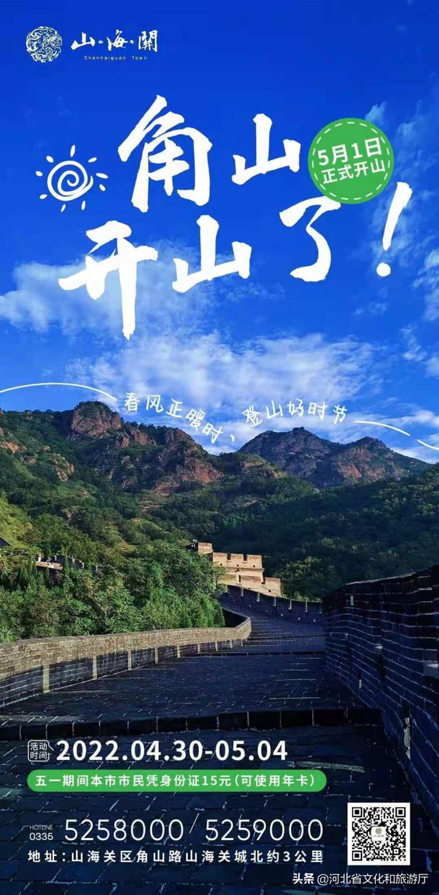 秦皇岛五一节景点关闭吗（秦皇岛24家景区及168家文化服务场馆均正常开放）