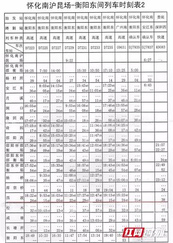 怀邵衡铁路试运行时间表（强降雨现导致途经武广高铁）