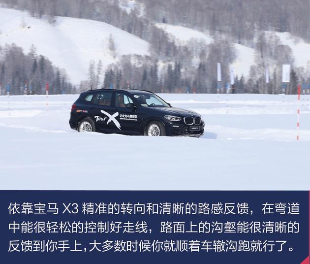 试驾全新宝马x3运动版（全新宝马X3xDrive冰雪试驾）