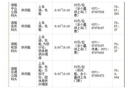 杭州西湖游船票价表一览2023