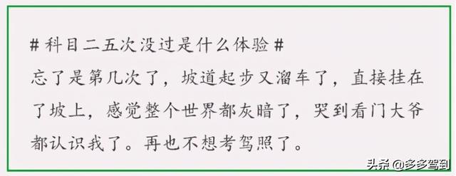 科目二坡道定点起步怎样才不溜（科目二坡道起步）