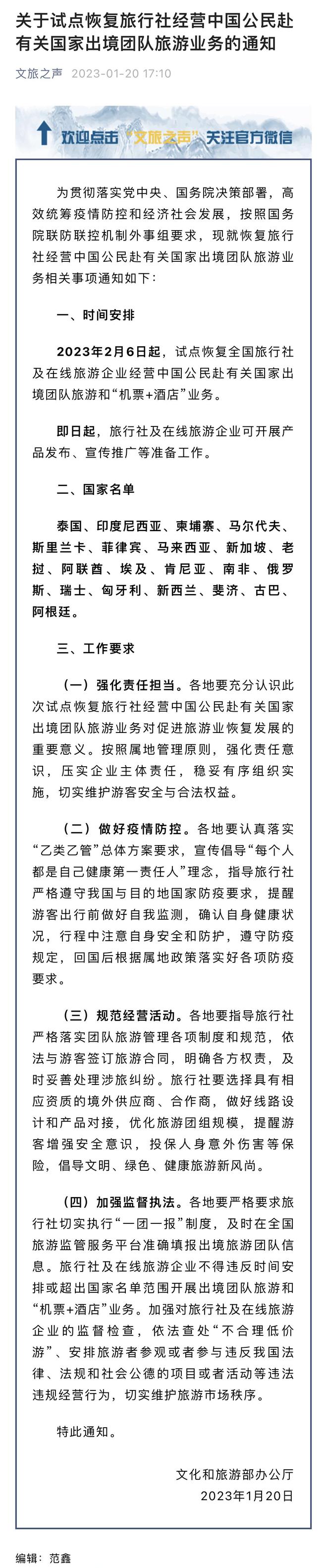 第一批国家都有哪些？ 出境团队游业务试点恢复