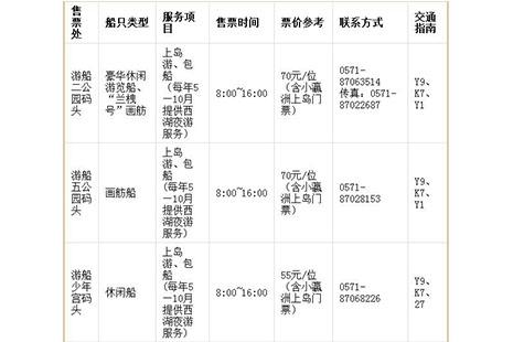 杭州西湖游船票价表一览2023