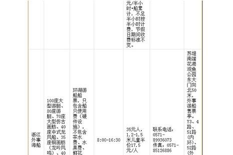 杭州西湖游船票价表一览2023