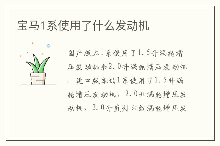 宝马1系使用了什么发动机