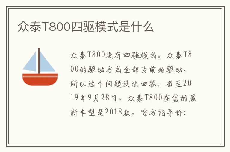 众泰T800四驱模式是什么