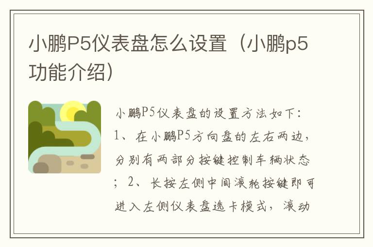 小鹏P5仪表盘怎么设置