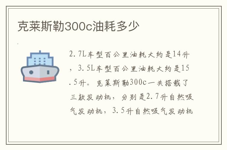 克莱斯勒300c油耗多少