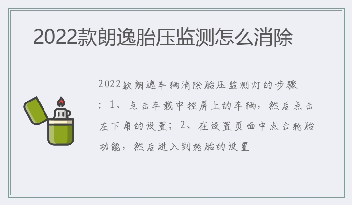 2022款朗逸胎压监测怎么取消