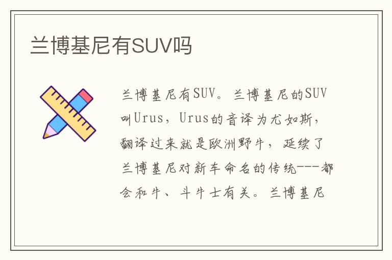 兰博基尼有SUV吗