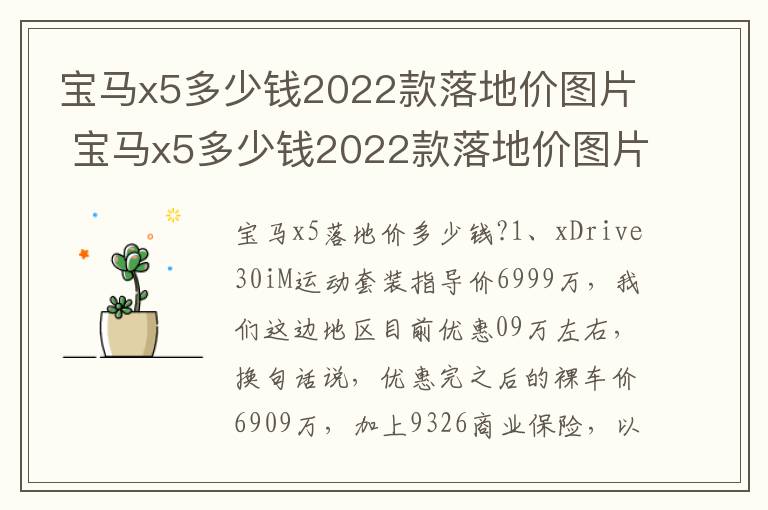 宝马x5多少钱2022款落地价图片