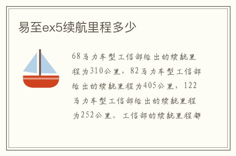 易至ex5续航里程多少