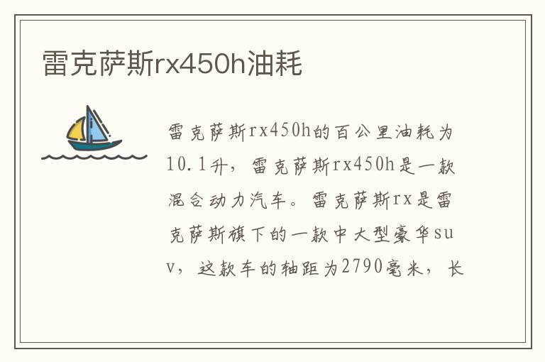 雷克萨斯rx450h油耗