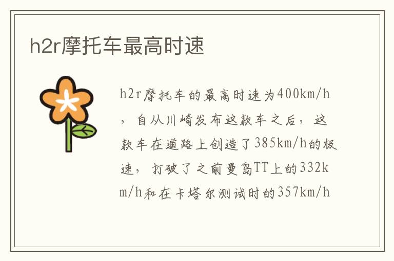 h2r摩托车最高时速