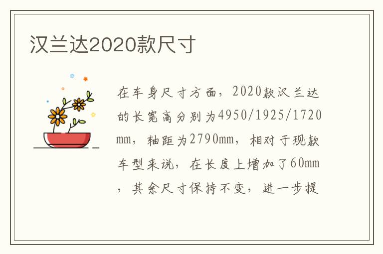 汉兰达2020款尺寸