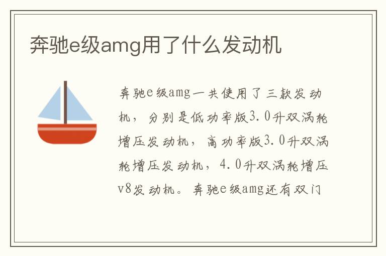 奔驰e级amg用了什么发动机