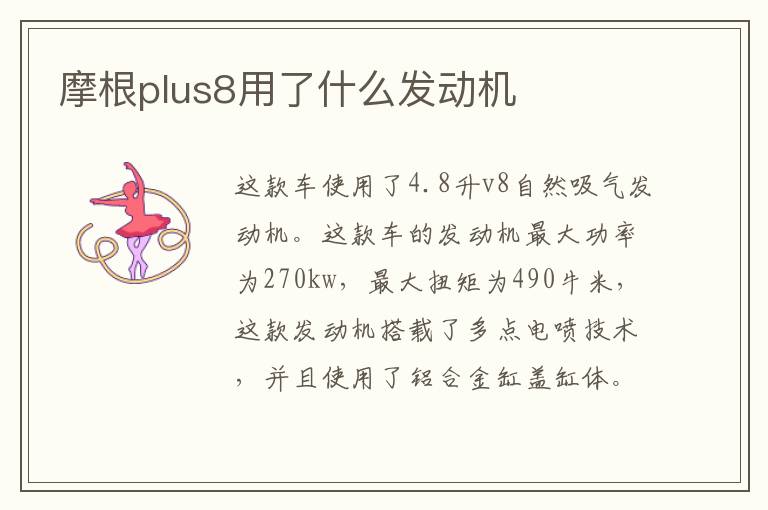 摩根plus8用了什么发动机