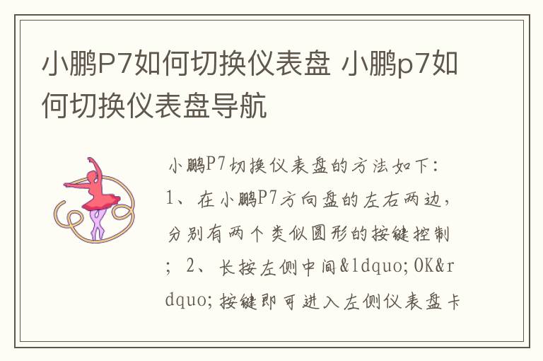 小鹏P7如何切换仪表盘