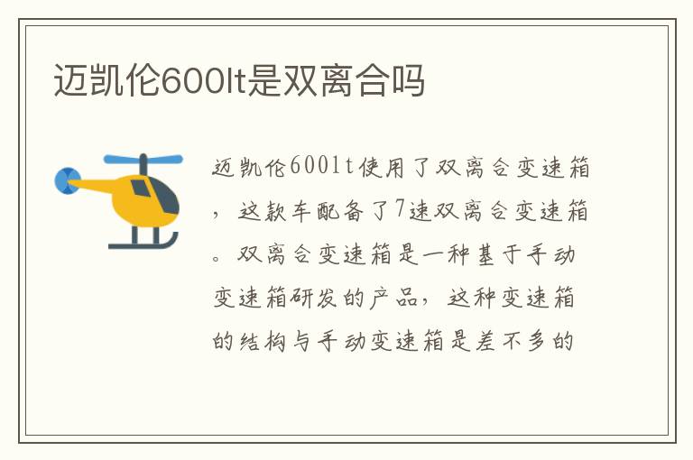 迈凯伦600lt是双离合吗