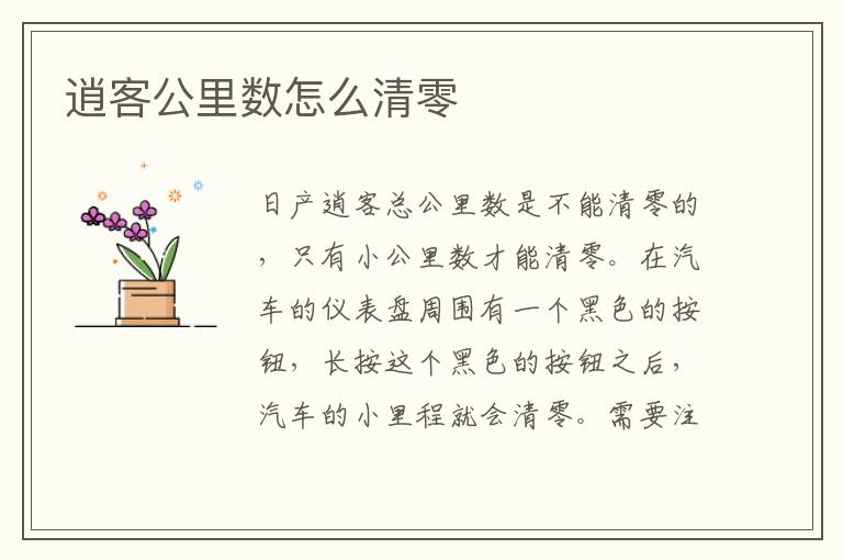 逍客公里数怎么清零