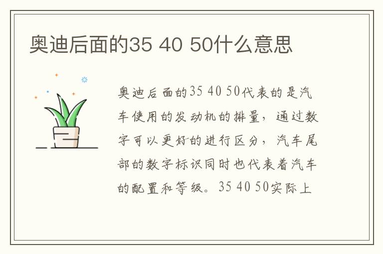 奥迪后面的35