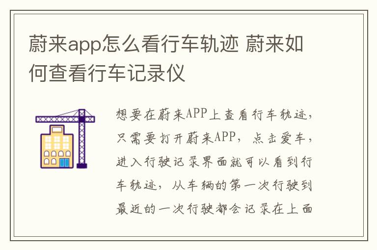 蔚来app怎么看行车轨迹