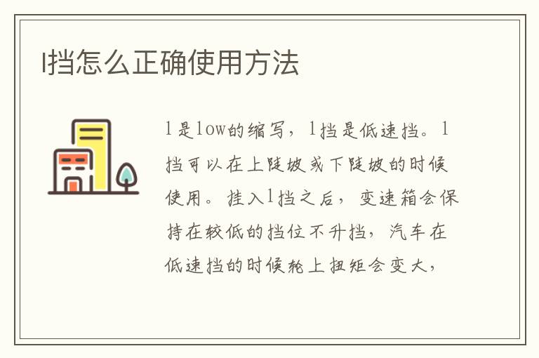 l挡怎么正确使用方法