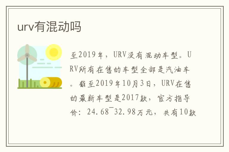 urv有混动吗