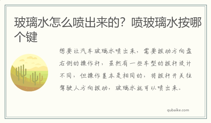 玻璃水怎么喷出来的？喷玻璃水按哪个键