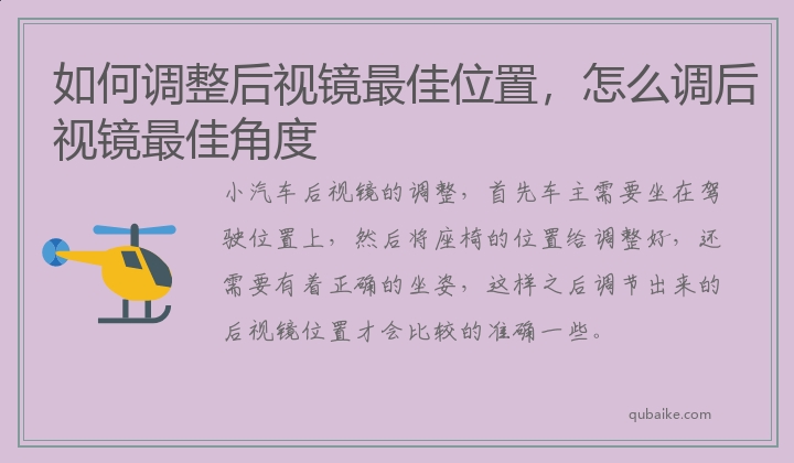 如何调整后视镜最佳位置，怎么调后视镜最佳角度