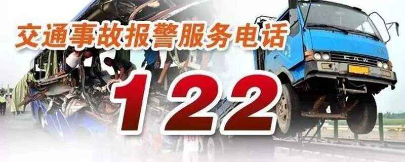 叫人移车打114还是122