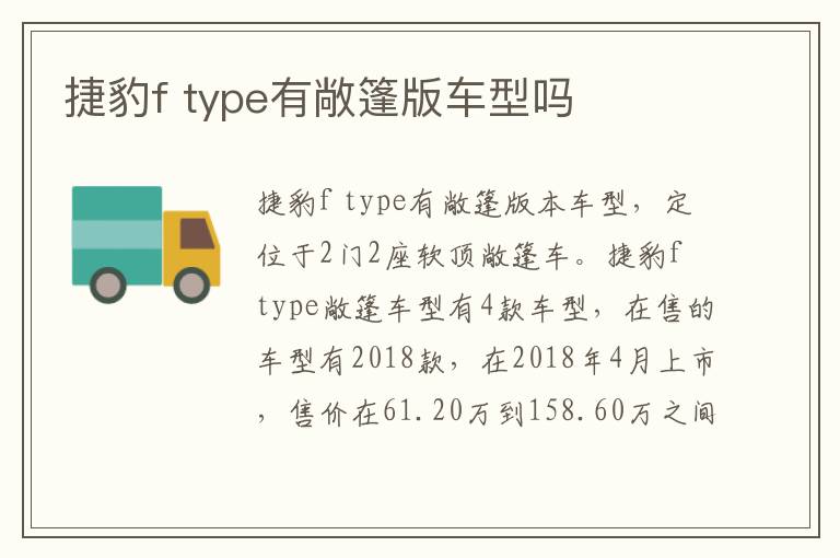 type有敞篷版车型吗 捷豹f