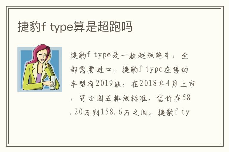 type算是超跑吗 捷豹f