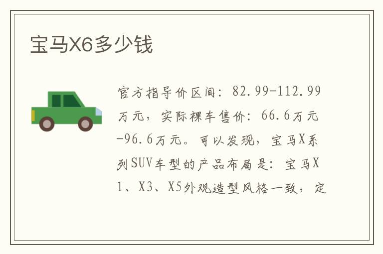 宝马X6多少钱 宝马X6最低多少钱可以拿到