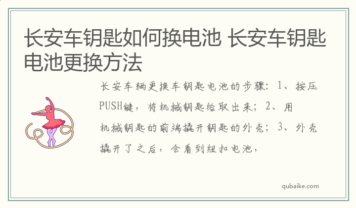 长安车钥匙如何换电池 长安车钥匙电池更换方法