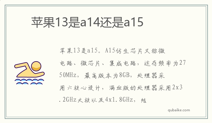 苹果13是a14还是a15