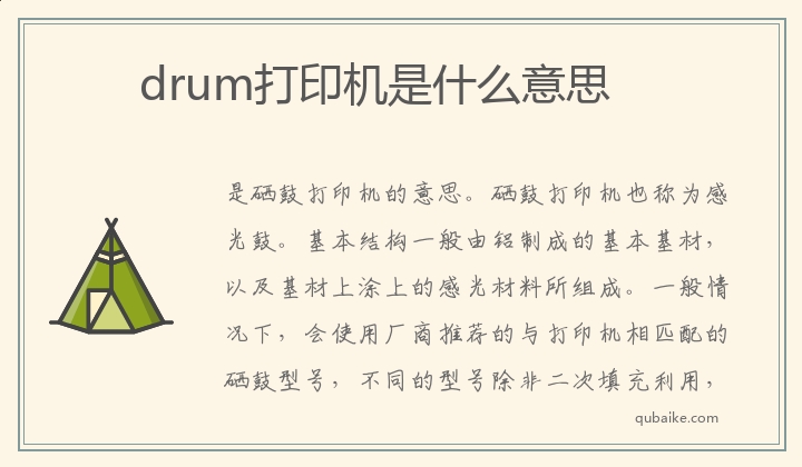 drum打印机是什么意思