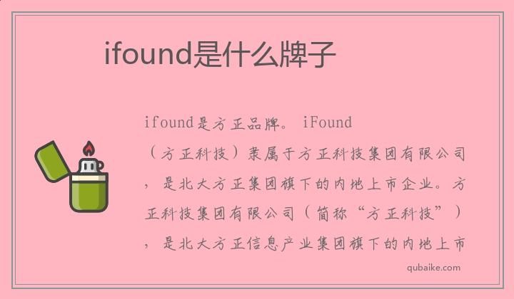 ifound是什么牌子