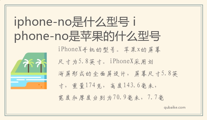 iphone-no是什么型号 iphone-no是苹果的什么型号手机