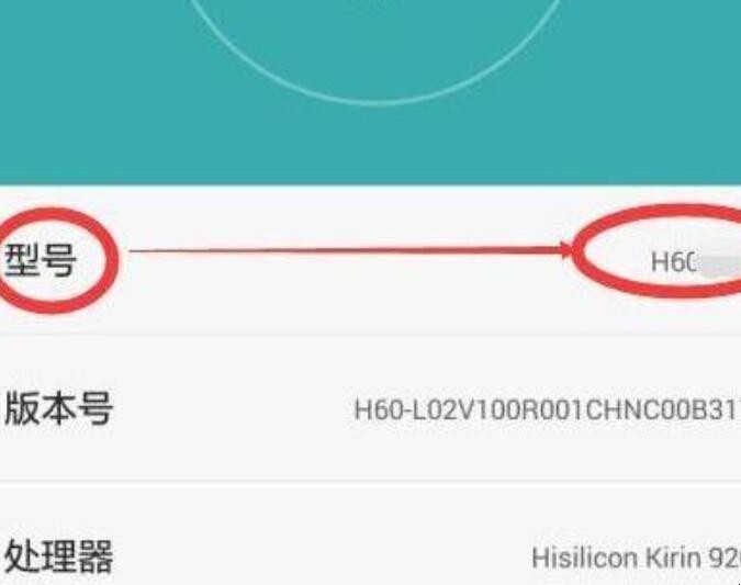 华为手机怎么查型号和品牌