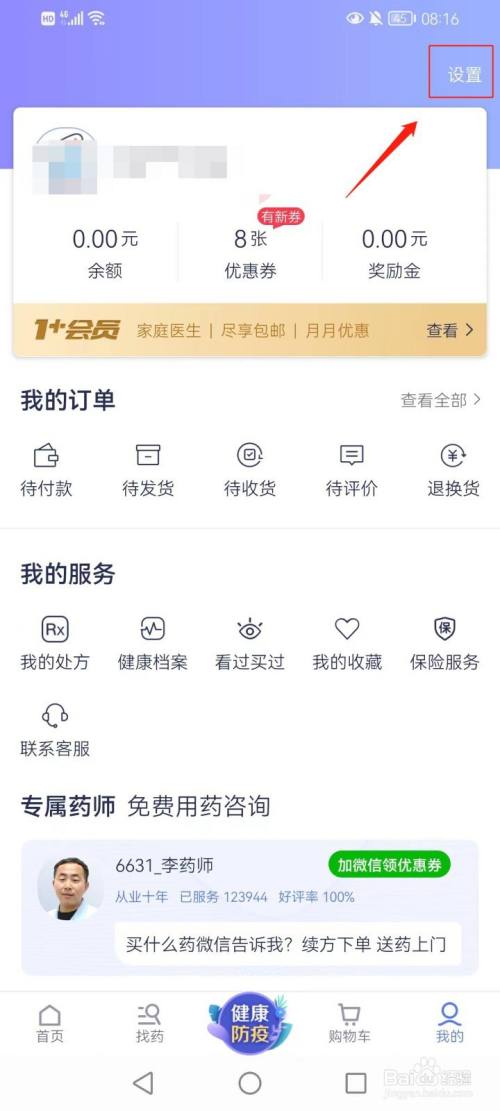 1药网如何开启药品问答通知