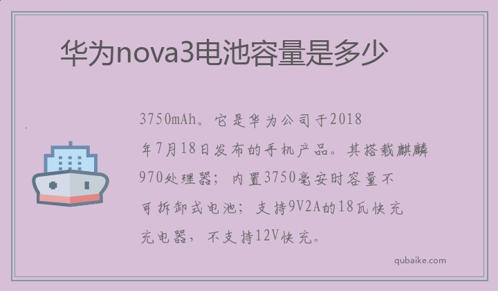 华为nova3电池容量是多少