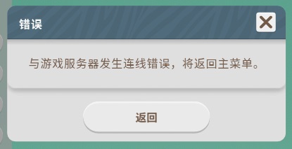 动物园之星品牌模式连接错误怎么办？(品牌模式)